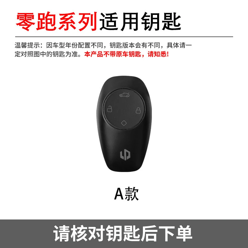 零跑汽车钥匙保护套T03/S01/C11/C01
