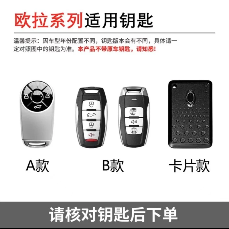欧拉汽车钥匙保护套