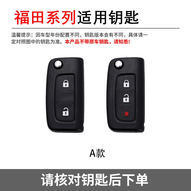 福田专用汽车钥匙保护套