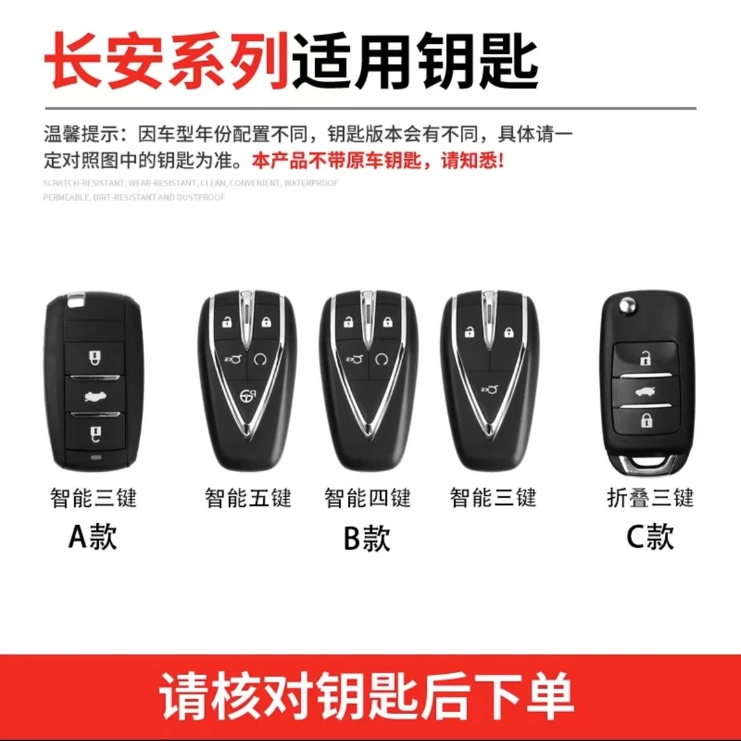 【长安系列】汽车钥匙保护套