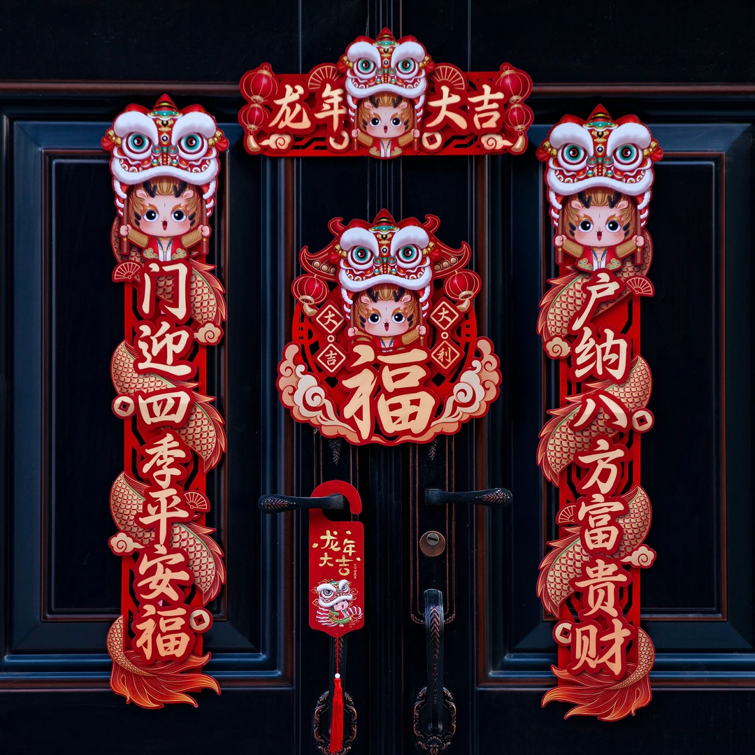 春联2024新款龙年对联春节过年大门入户磁吸植绒门联福字新年装饰