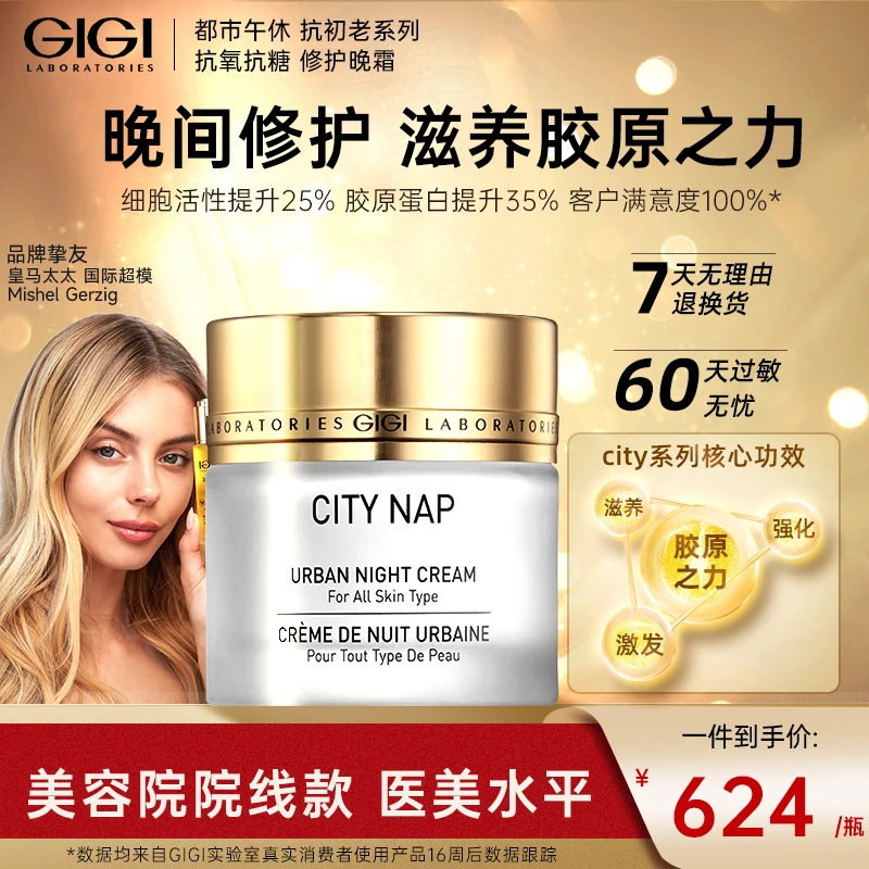 GIGI City_Nap系列_补水保湿紧致修护烟酰胺面霜晚霜_50ml