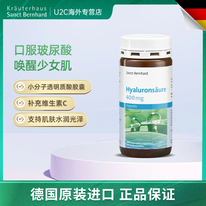 （测试用）德国Krauterhaus Sanct Bernhard玻尿酸水光片120粒/瓶