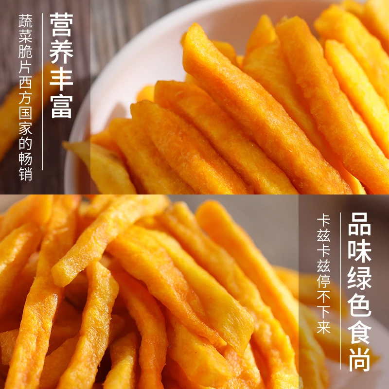 甄选自营 比薯条好吃 ！红薯脆 红薯条红薯干香脆地瓜条干薯条零食