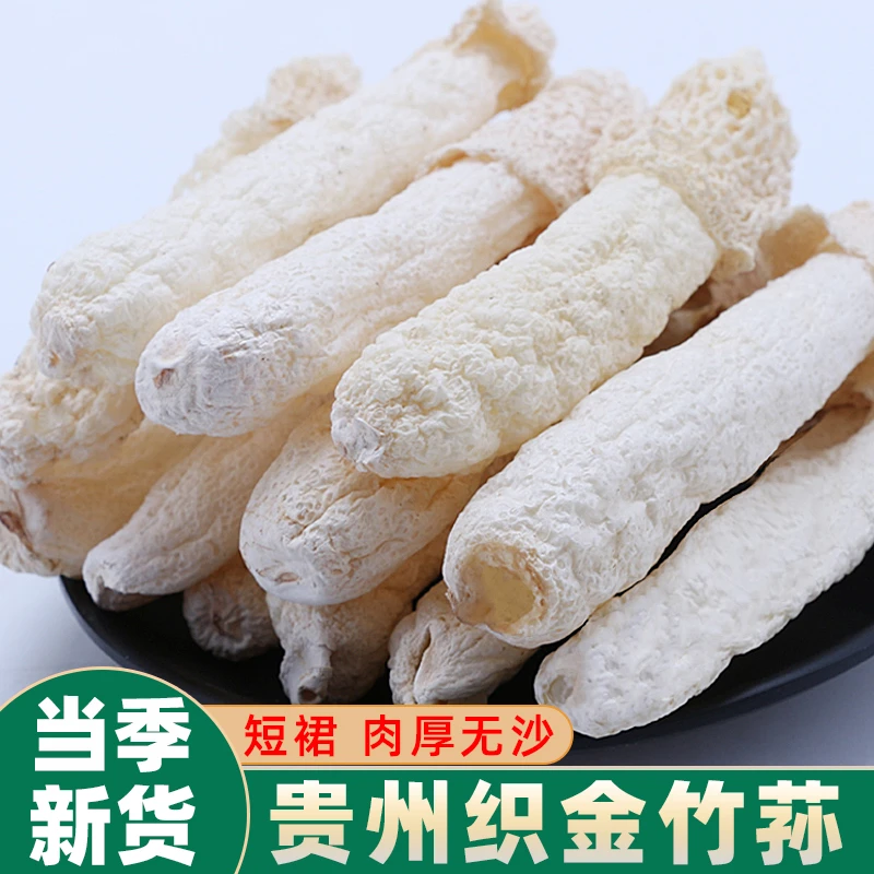 贵州织金红托竹荪短裙干货特产当季新货新鲜礼盒菌菇蘑菇产地直销