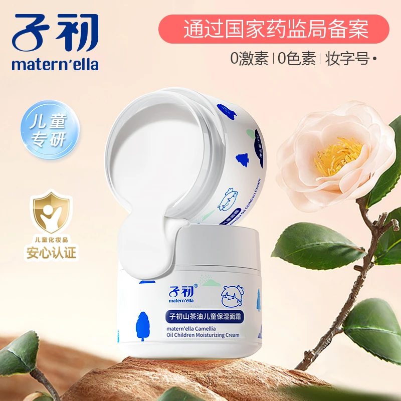 子初婴儿面霜滋润保湿舒缓修护宝宝擦脸霜秋冬补水多效滋养润肤乳