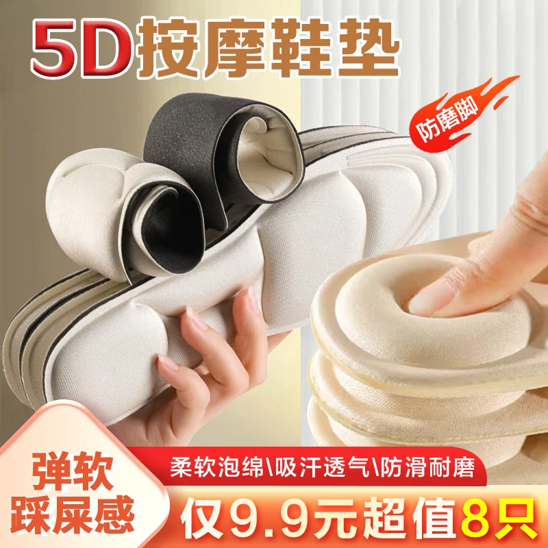 【9.9元8只】5D防臭高跟鞋垫防痛按摩不累脚超软底舒适运动吸汗透气