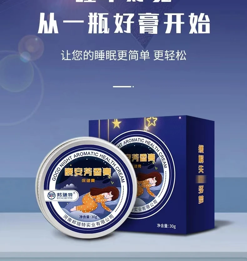 邦瑞特晚安芬香膏睡眠膏神器薰衣草睡眠精油固体芳香香味便捷优质