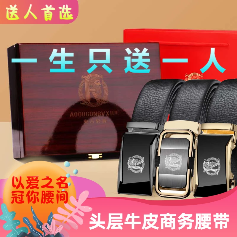 【头层牛皮木盒装】自动扣真牛皮皮带新款高档真皮腰带时尚休闲裤带