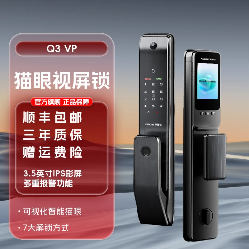 【凯迪仕Q3VP】智能门锁可视猫眼远程抓拍内屏密码智能家居通用刷卡