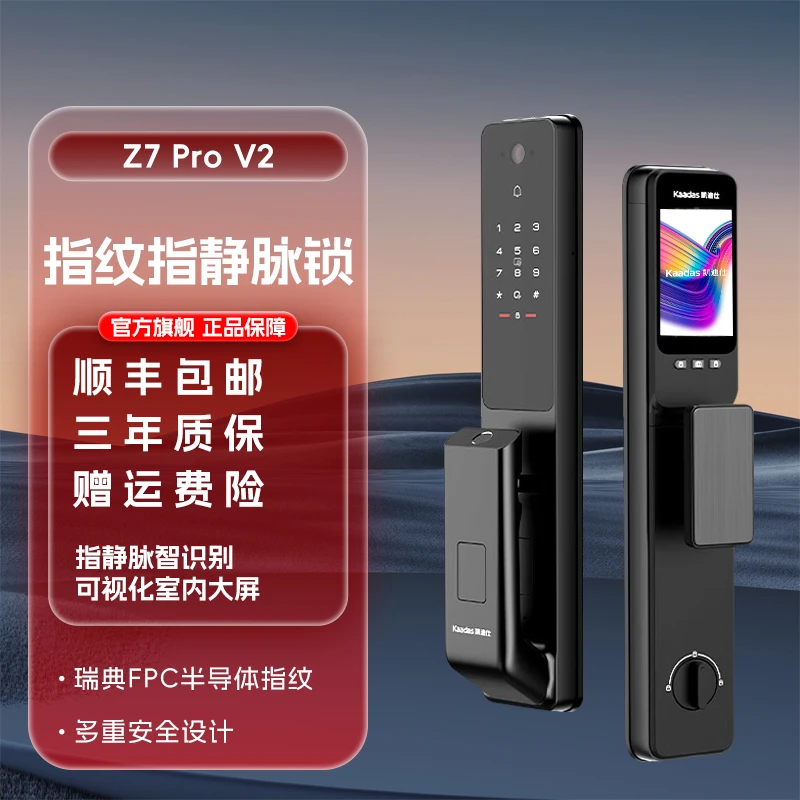 【凯迪仕Z7 Pro V2版】智能门锁指静脉室内大屏智能锁无惧老少解锁