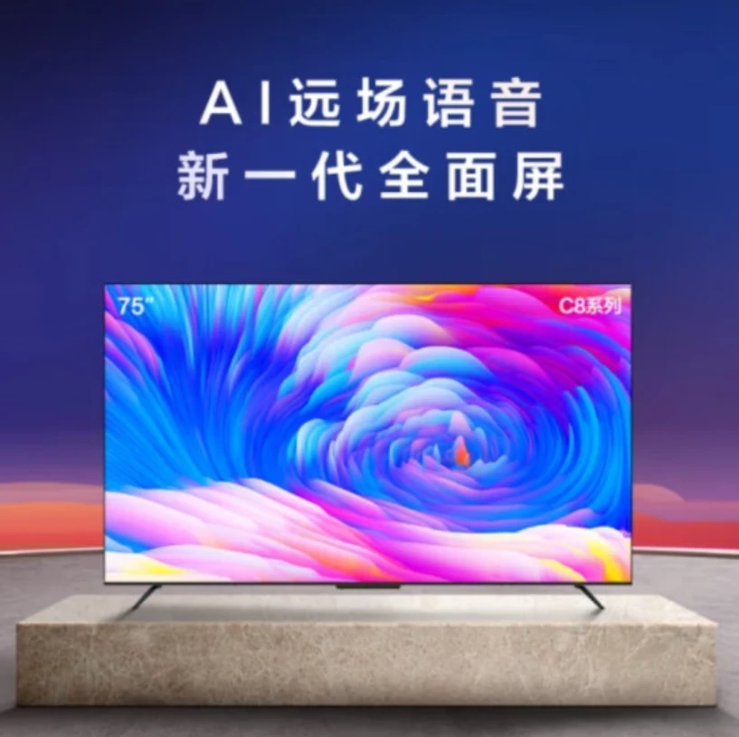 海尔电视  LU75C61(PRO)   75寸