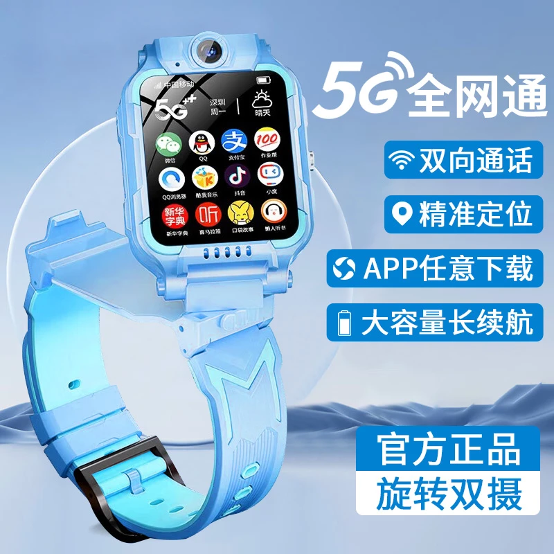 儿童智能电话手表小学初中生全网通5G多功能防水GPS定位