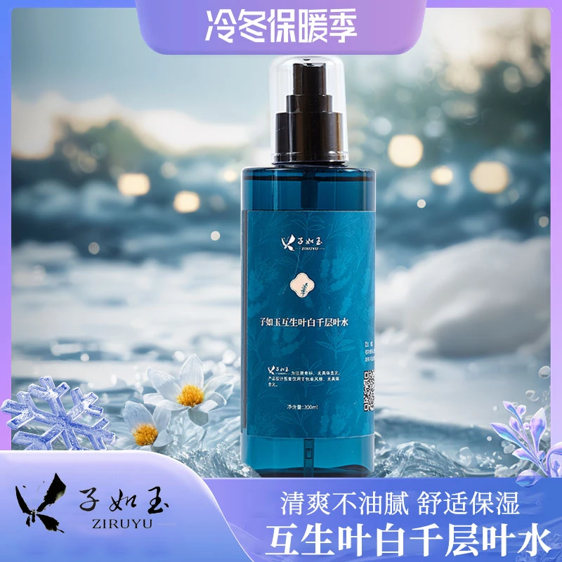 子如玉互生白千层澳洲茶树纯露爽肤水柔肤水补水喷雾湿敷水保湿水