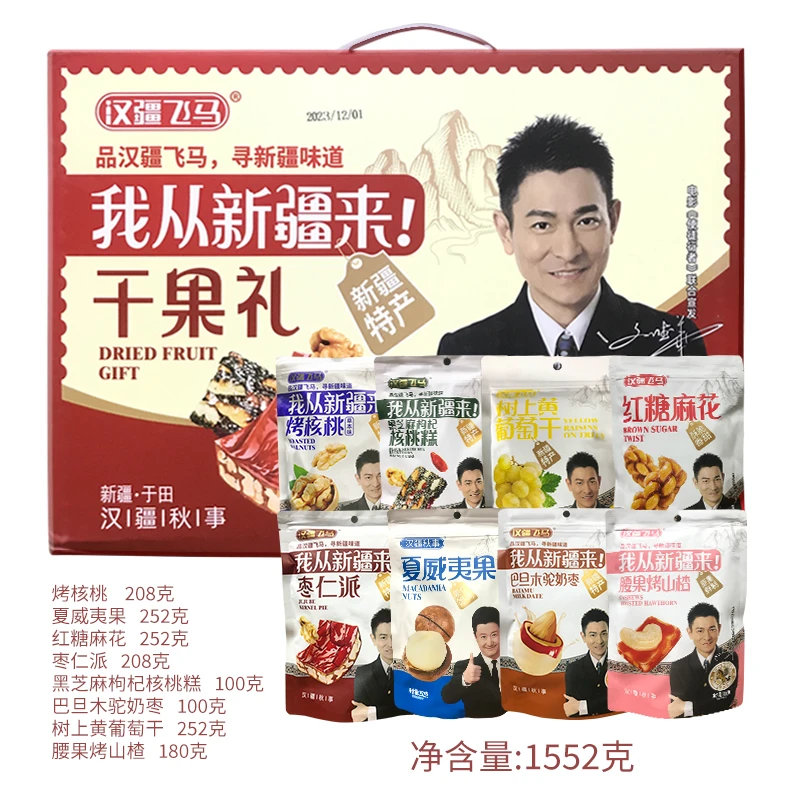 汉疆飞马干果礼盒零食大礼包坚果礼盒装干果1552g