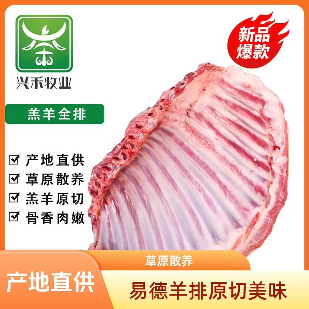 塔林易德原切羔羊排 锡林郭勒草原散养羔羊 羊排 寸排 烧烤食材