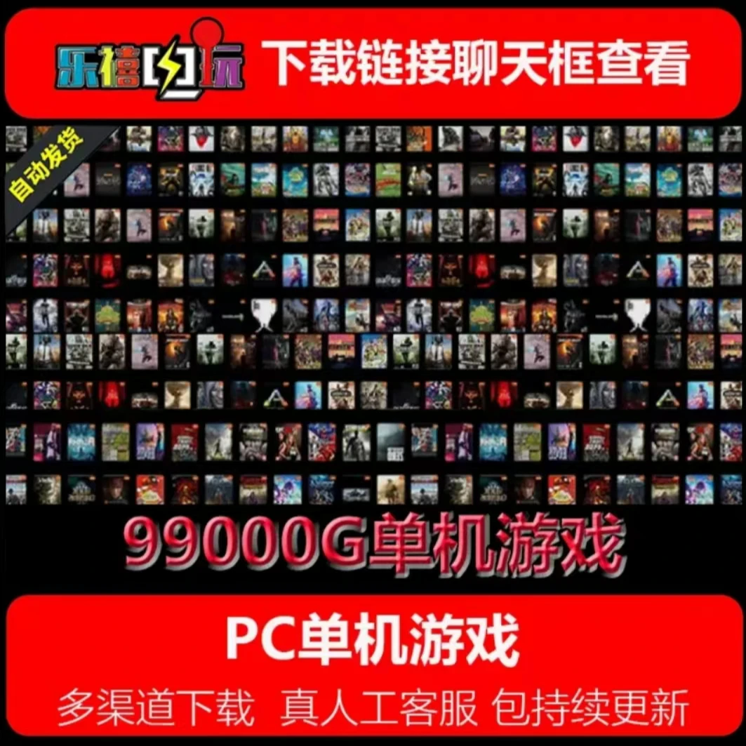大型电脑pc单机游戏3A热门大全万款永久会员终身畅玩一键安装