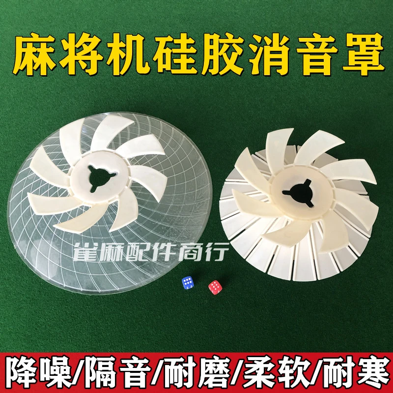 麻将机加厚保护罩硅胶罩扇叶隔音罩中心压盖加厚保护罩静音硅胶垫