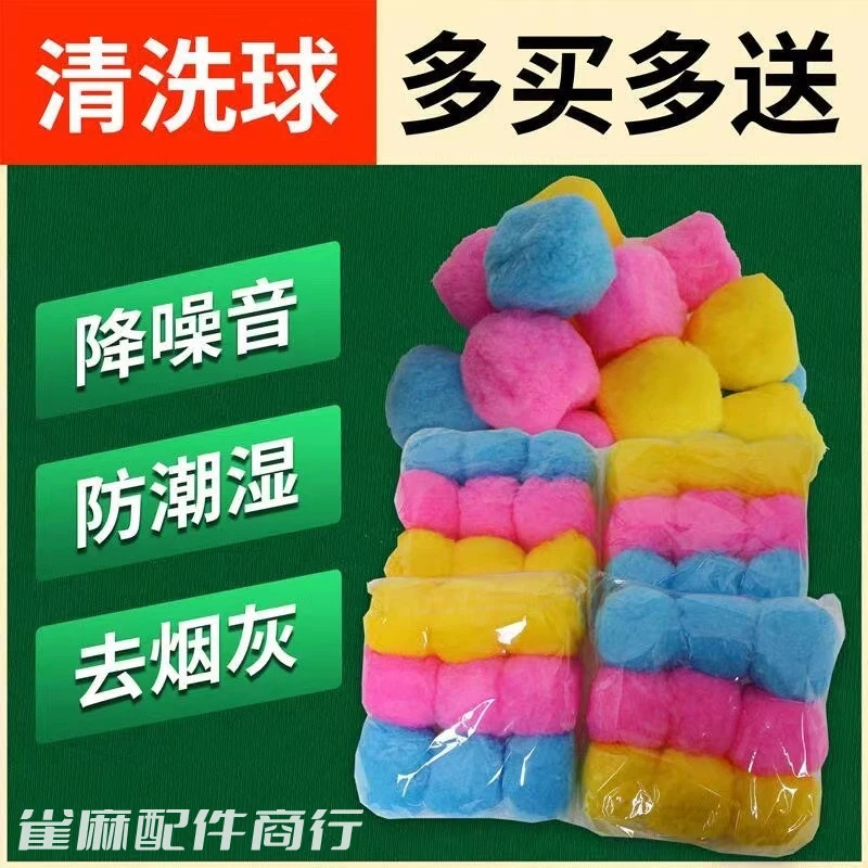 麻将机清洁球大球麻将机清洗剂清洁剂防湿防潮大球专用9球清洁球