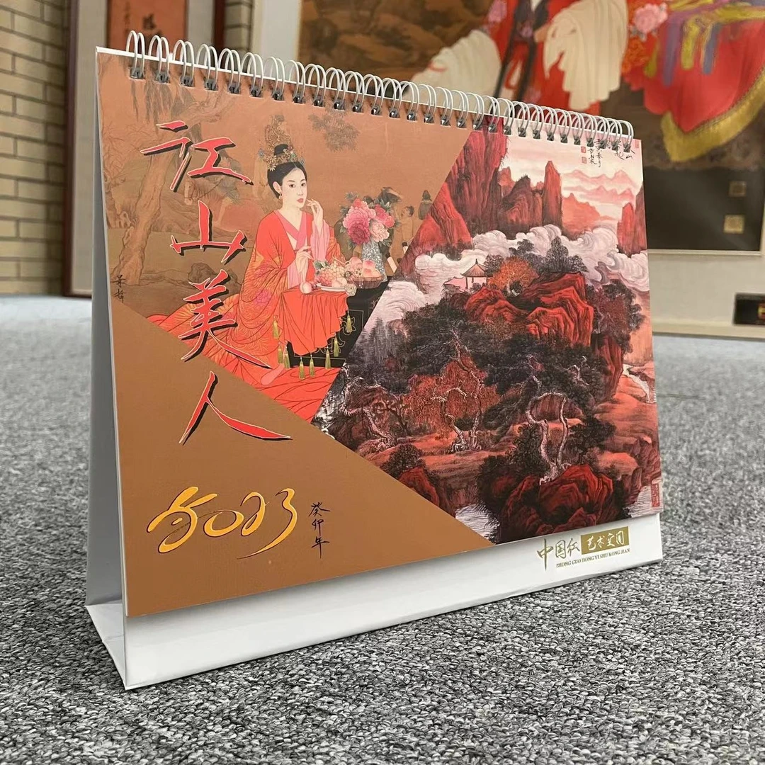 浦君福利 崔景哲书画艺术台历 当代艺术家
