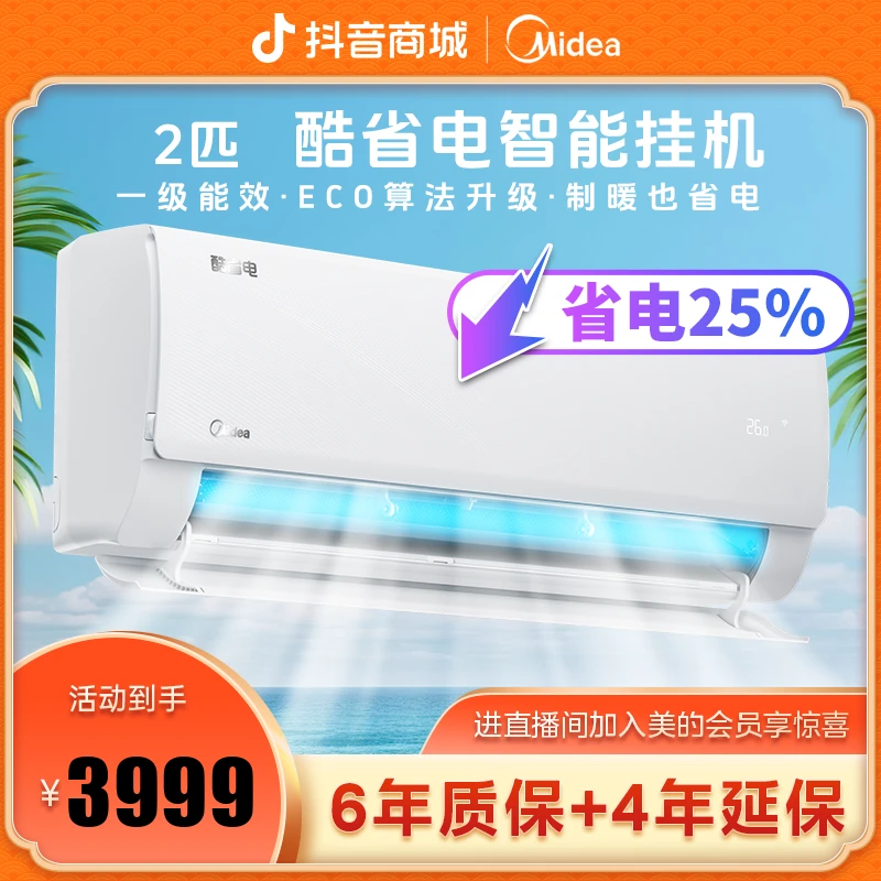 美的【高能感】小2匹酷省电新一级能效壁挂式大风量升级白色46KS1-1