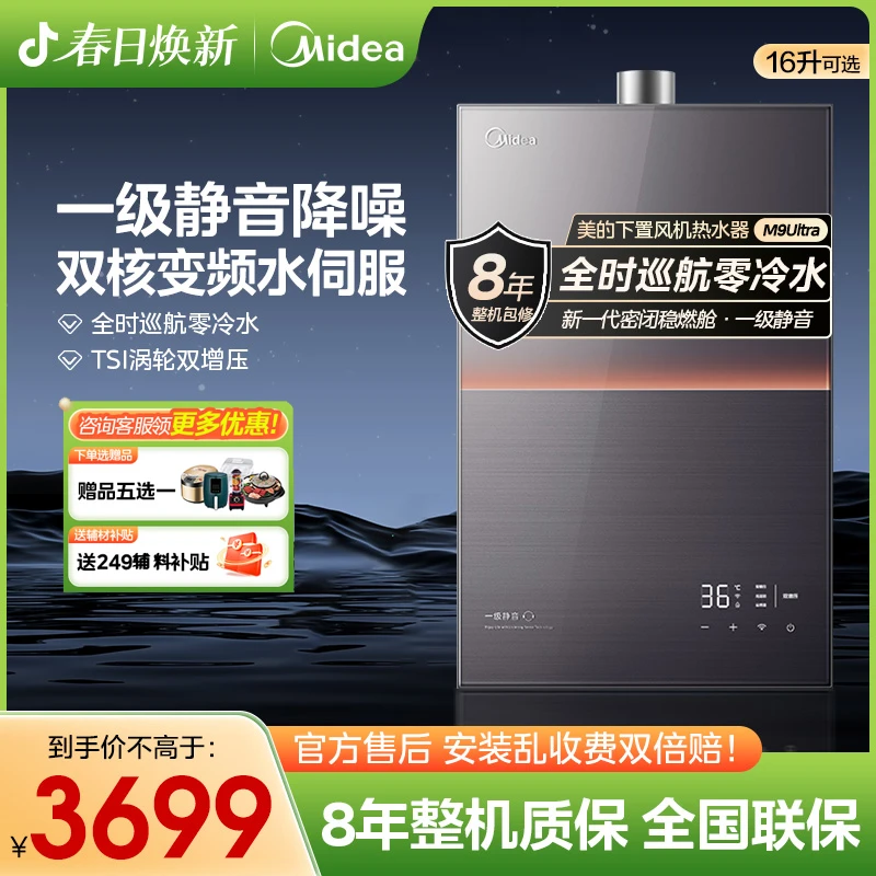 Midea/美的安睡M9 Ultra零冷水智控增压双核水伺服家用燃气热水器