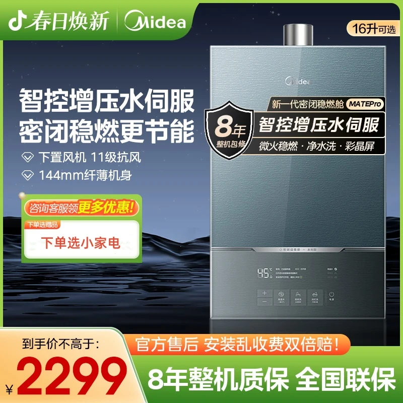 Midea/美的Mate Pro玻璃面板恒温增压水伺服家用燃气热水器静音