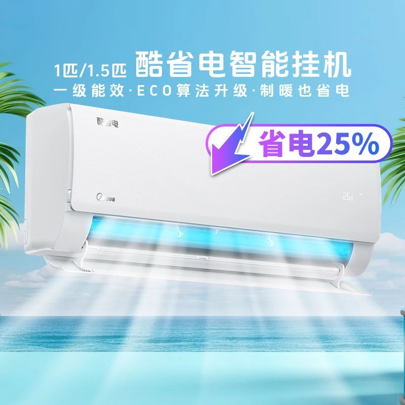 美的【酷省电】大1/1.5P壁挂式一体白色时尚防水超薄台式高能感挂机