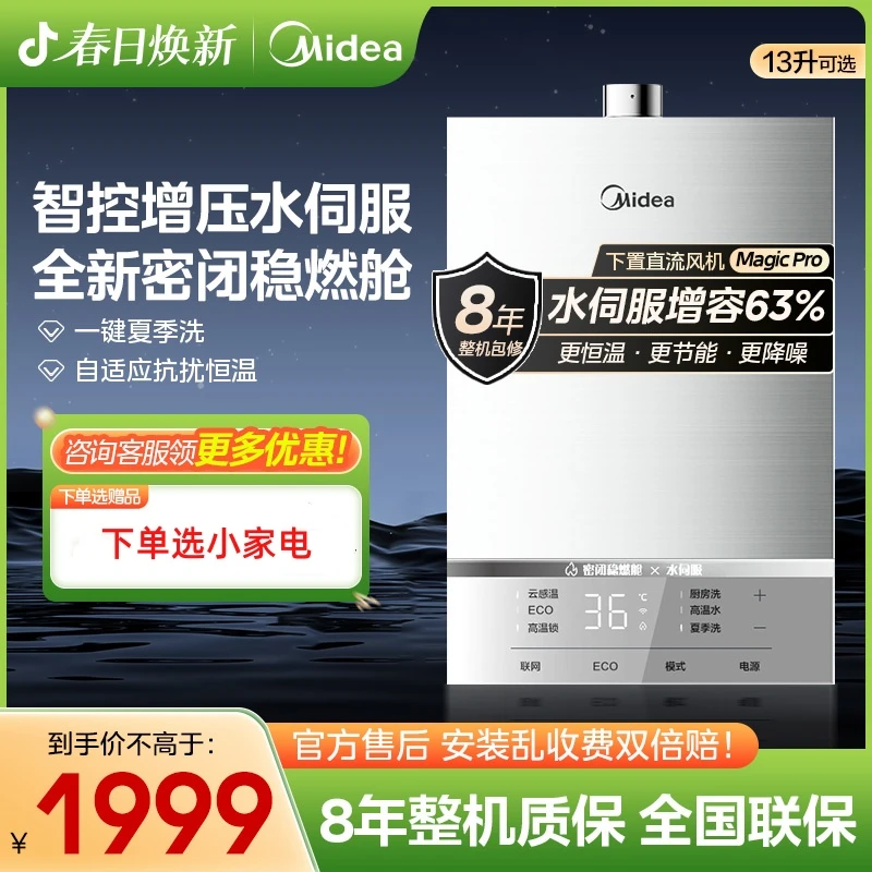 Midea/美的Magic Pro强排式下置风机增压水伺服家用燃气热水器