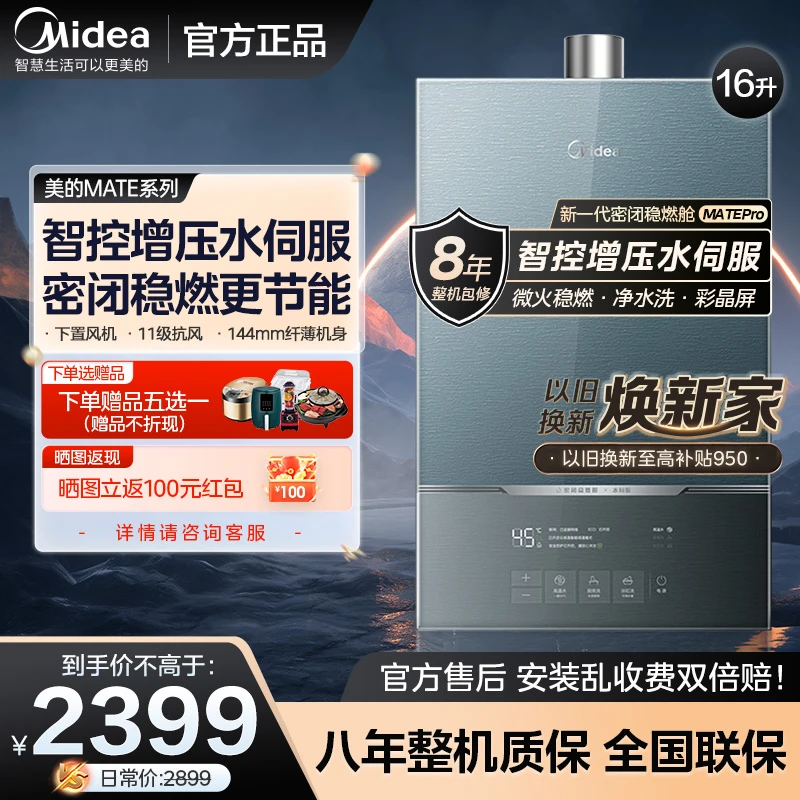 Midea/美的MATE PRO热水器强排式智控恒温水伺服16升下置变频风机