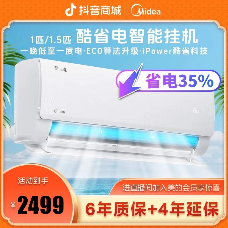 Midea/美的【中秋好礼】酷省电P壁挂式挂机空调挂机一晚低至1度电