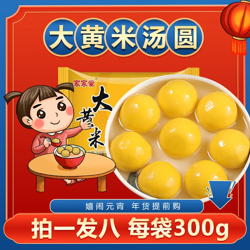 【拍一发八】大黄米汤圆花生黑芝麻口味软糯香甜年货元宵D2