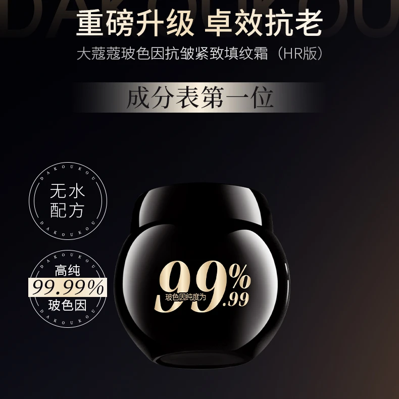 大蔻蔻玻色因抗皱紧致填纹霜