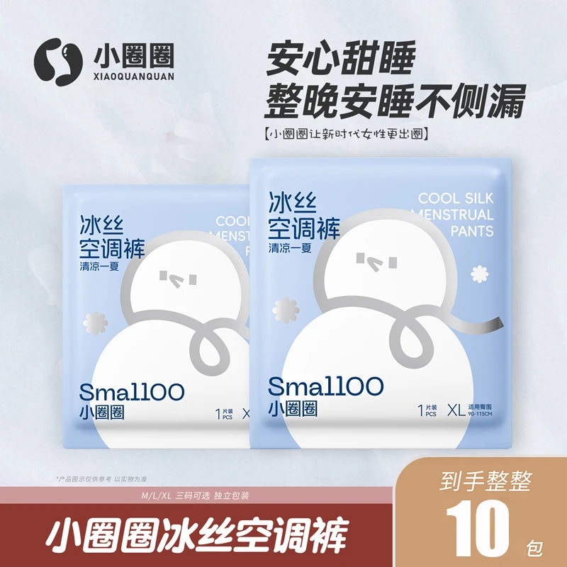 小圈圈透气安睡裤护理冰丝亲肤卫生巾例假一次性超薄绵柔清凉独立