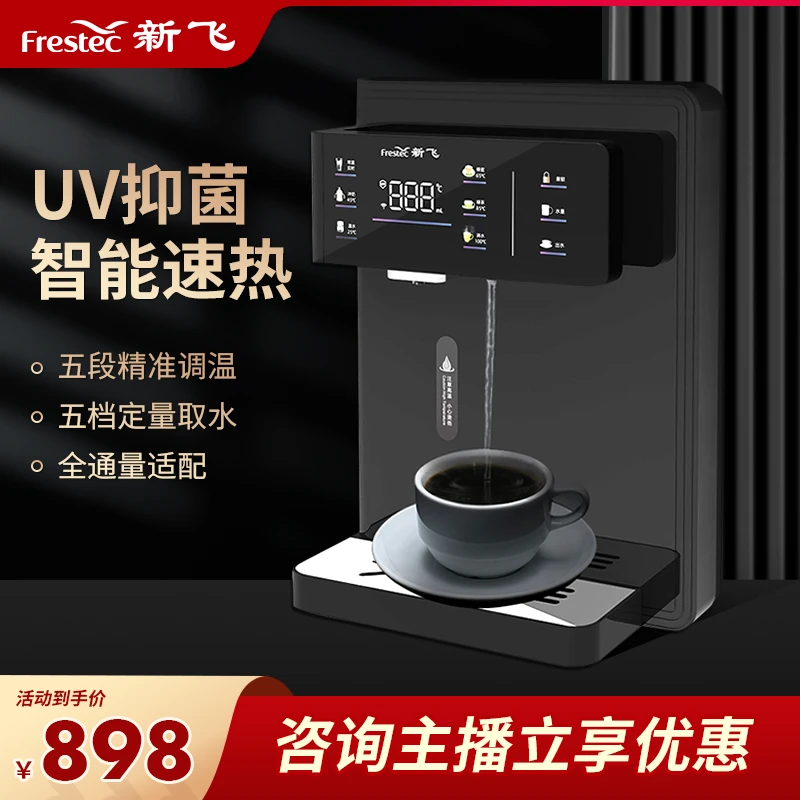 Frestec/新飞3D显示彩色大屏抑菌无胆即热式壁挂管线机直饮机E235
