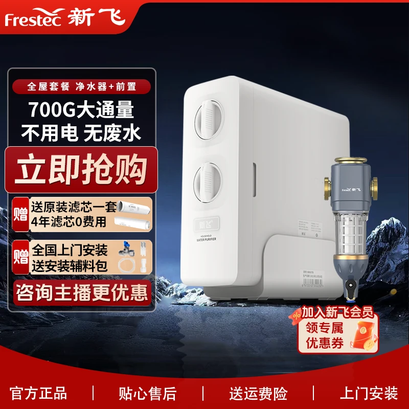 新飞家用净水器不插电大通量一体过滤前置过滤器重金属专业无电