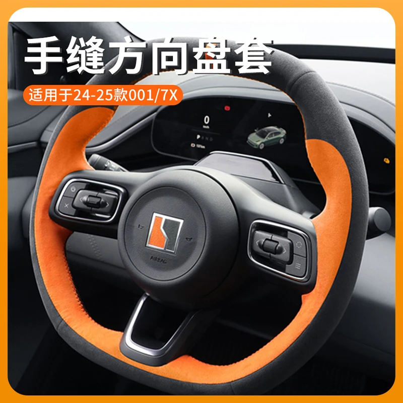 适用于24-25款极氪001/7X专用手缝方向盘套轻奢翻毛皮透气吸汗