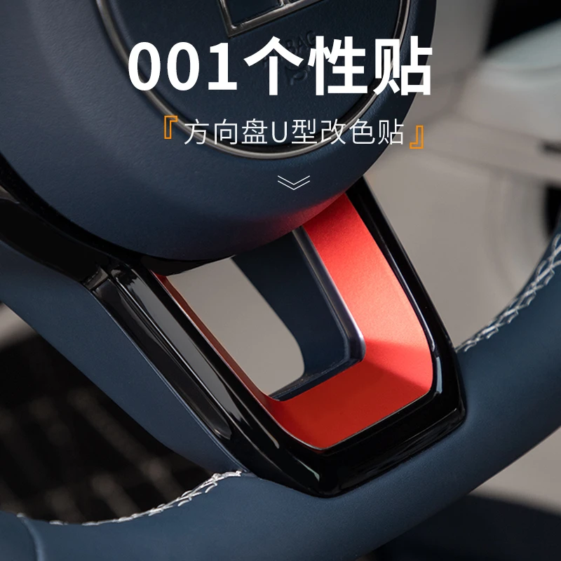 适用于21-23款极氪001方向盘装饰保护贴U形个性内饰贴合美观档次