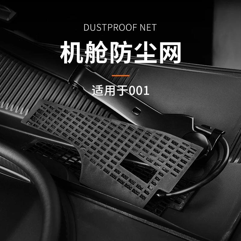适用于21-23款极氪001车前机舱盖防尘罩空调进气风口保护罩防虫网