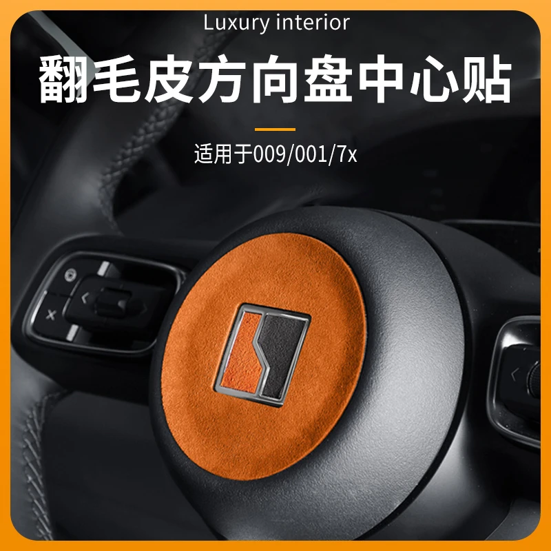 直播适用极氪7x/009/001专用翻毛皮方向盘中心贴片防护保护个性贴