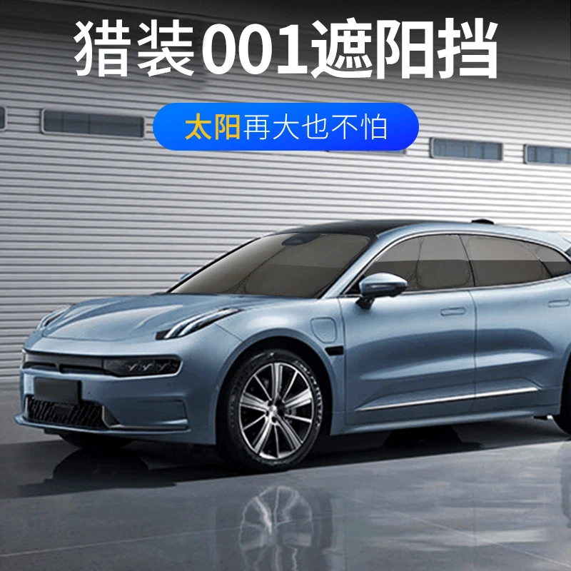 适用于极氪001专用遮阳挡防太阳晒隔热材质便携折叠设计保护黑色
