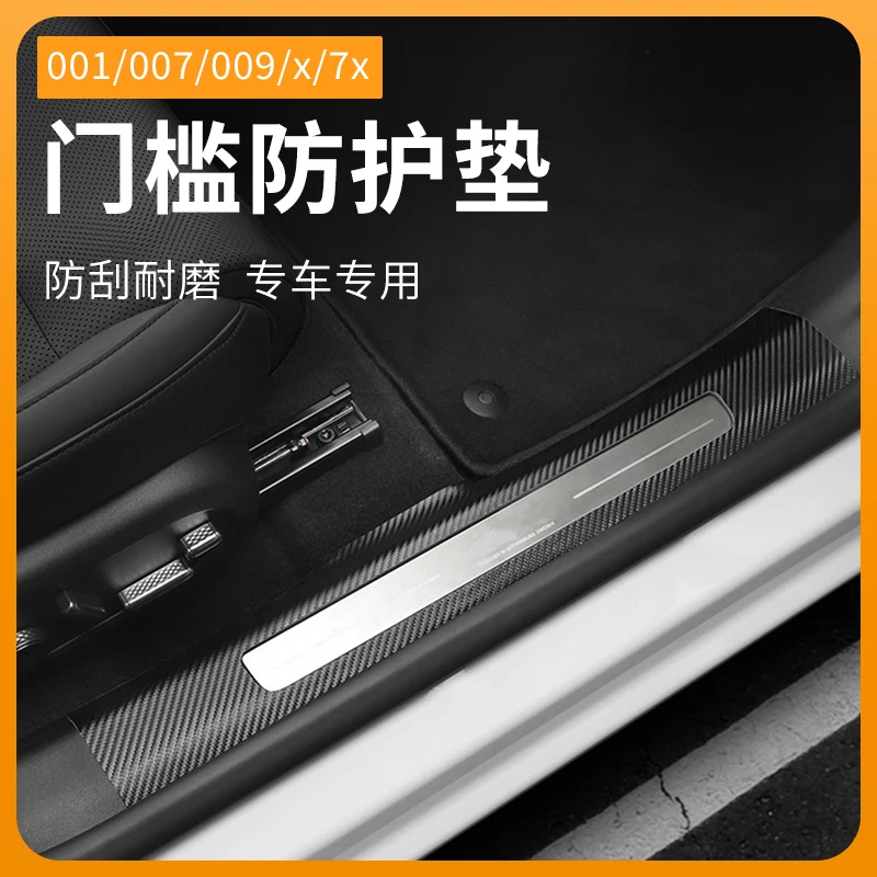 直播适用于21-25款极氪7x/001/007009X皮革汽车门槛条防护保护贴