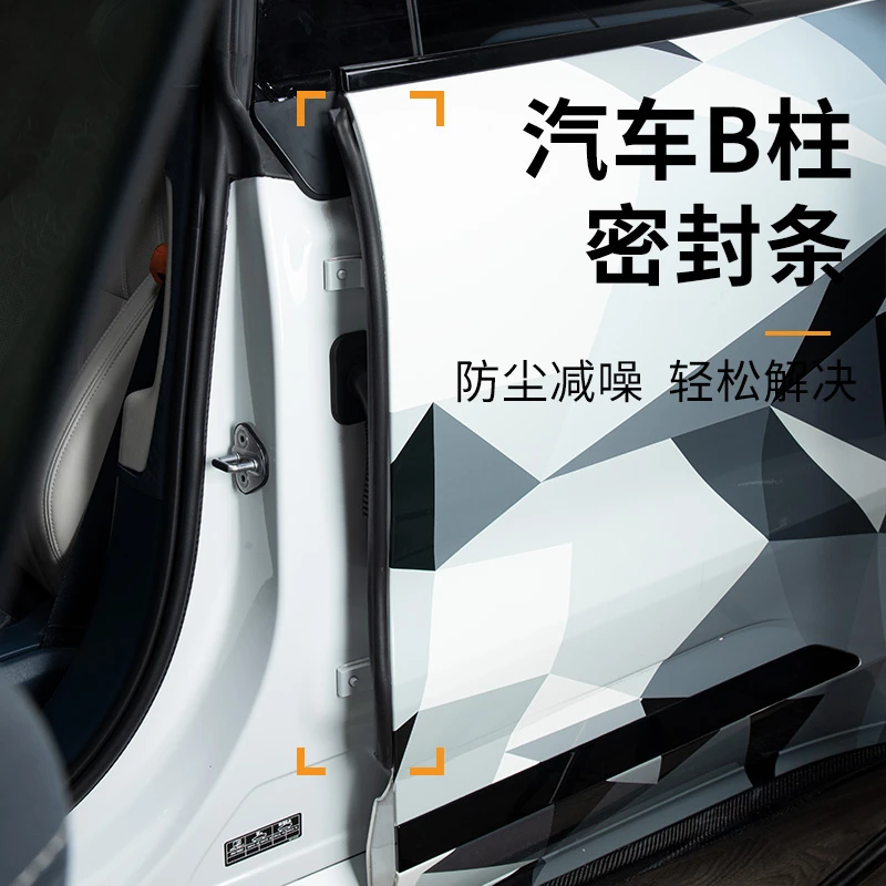 御指环适用于极氪001/X/007专车B柱车门密封条专用防尘降噪隔音条