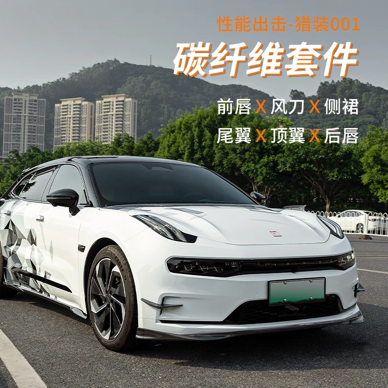 御指环适用于极氪001前唇后唇侧裙碳纤维尾翼车风刀套件包围改装