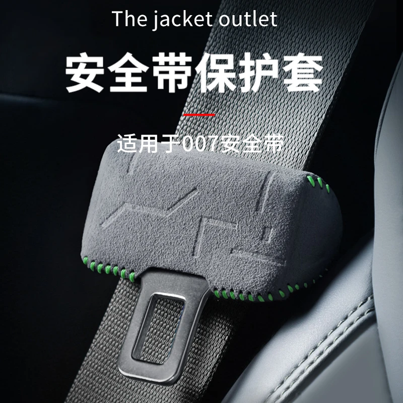 适用于极氪007专用内饰防磨车载翻毛皮手感汽车安全带保护套轻奢