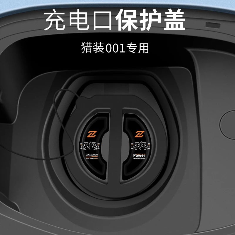 适用于21-25款极氪001充电口罩防护密封保护盖防水防尘盖柔软展示