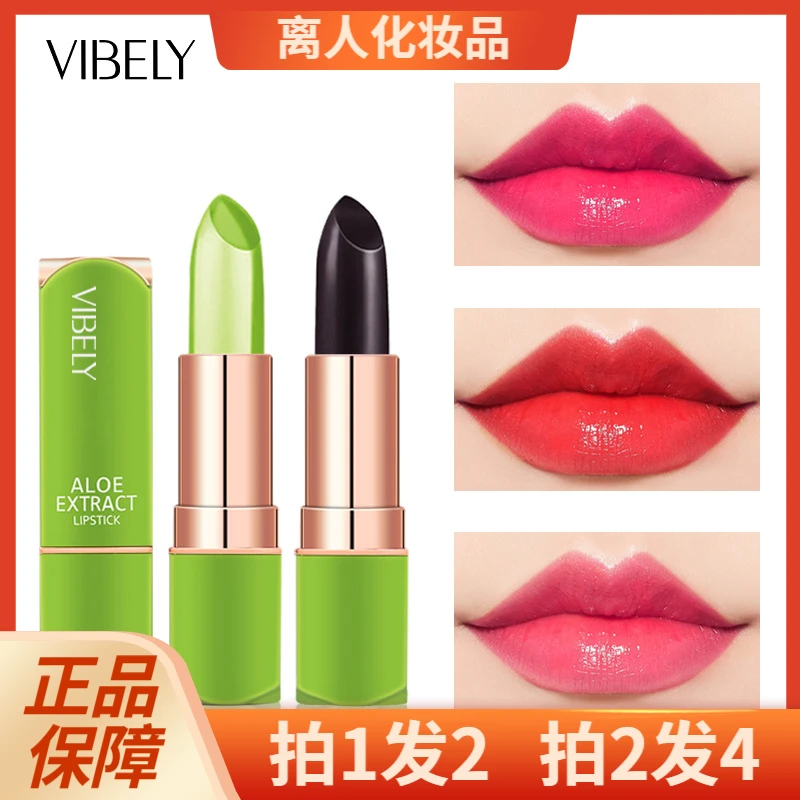 【买一发二】芦荟温感变色果冻口红不沾杯不掉色唇膏滋润保湿防干裂
