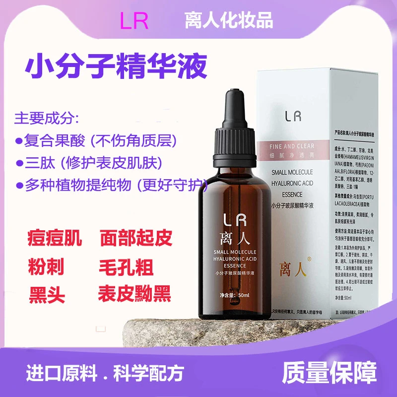 （买一发二）去 斑补水精华液 清痘抗皱干燥收缩毛孔术后修护小分子
