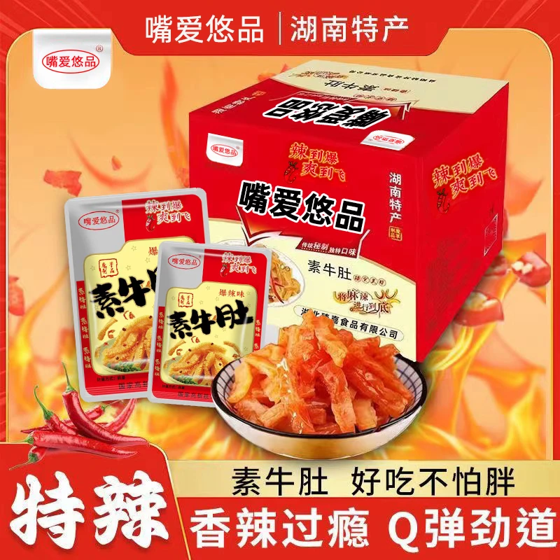 【素牛肚20包】爆辣素牛肚缺魔芋爽牙齿猛辣湖南特产素毛肚网红20