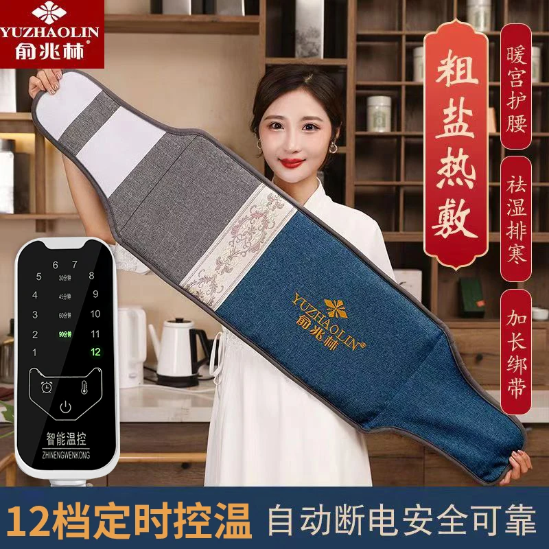 俞兆林电加热盐袋大粒粗盐海盐热敷包家用肩颈腰椎艾灸热敷理疗袋